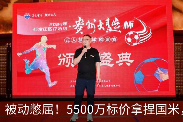 被动憋屈！5500万标价拿捏国米，曼城假意入局，意甲博弈太现实